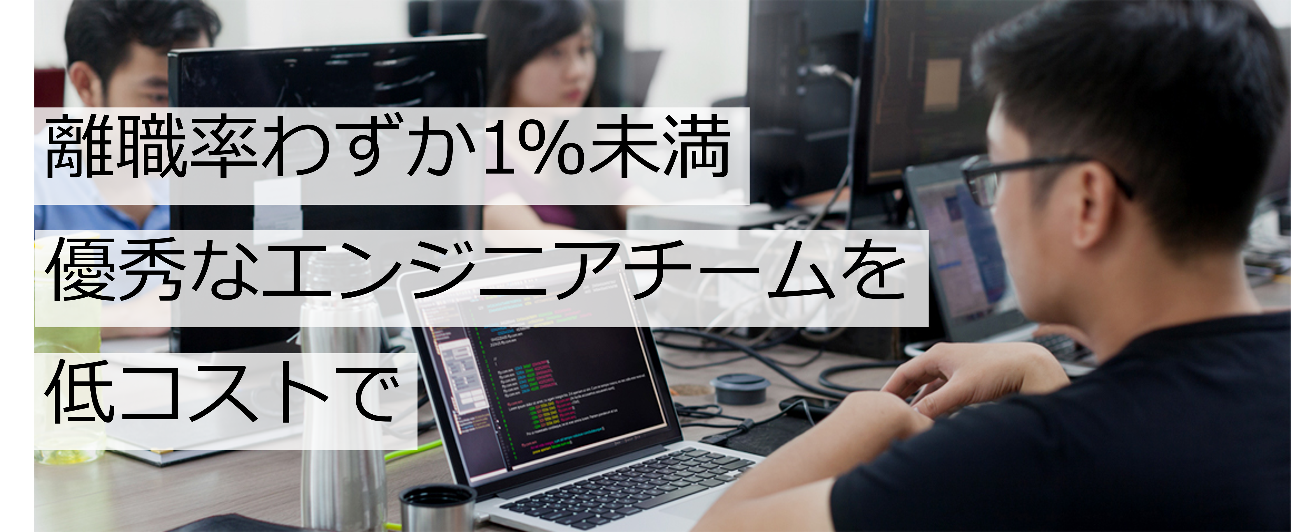 ブライセンのラボ型オフショア開発